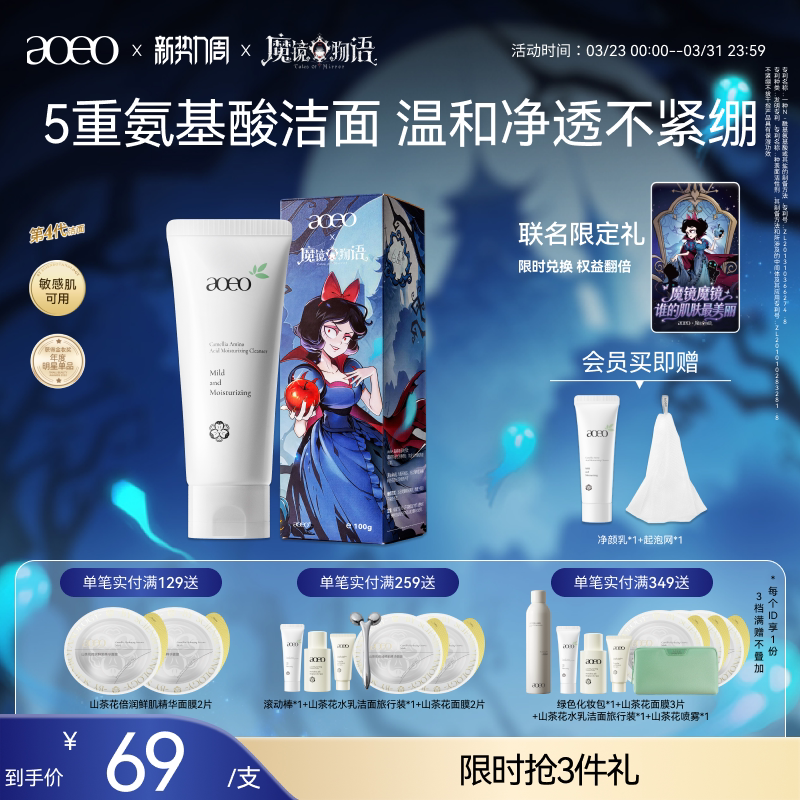 AOEO山茶花氨基酸温和控油敏感肌洗面奶深层清洁泡沫绵密洁面乳