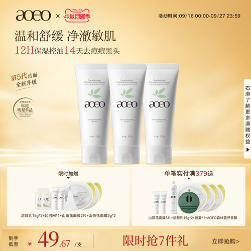 AOEO山茶花氨基酸敏感舒缓洗面奶