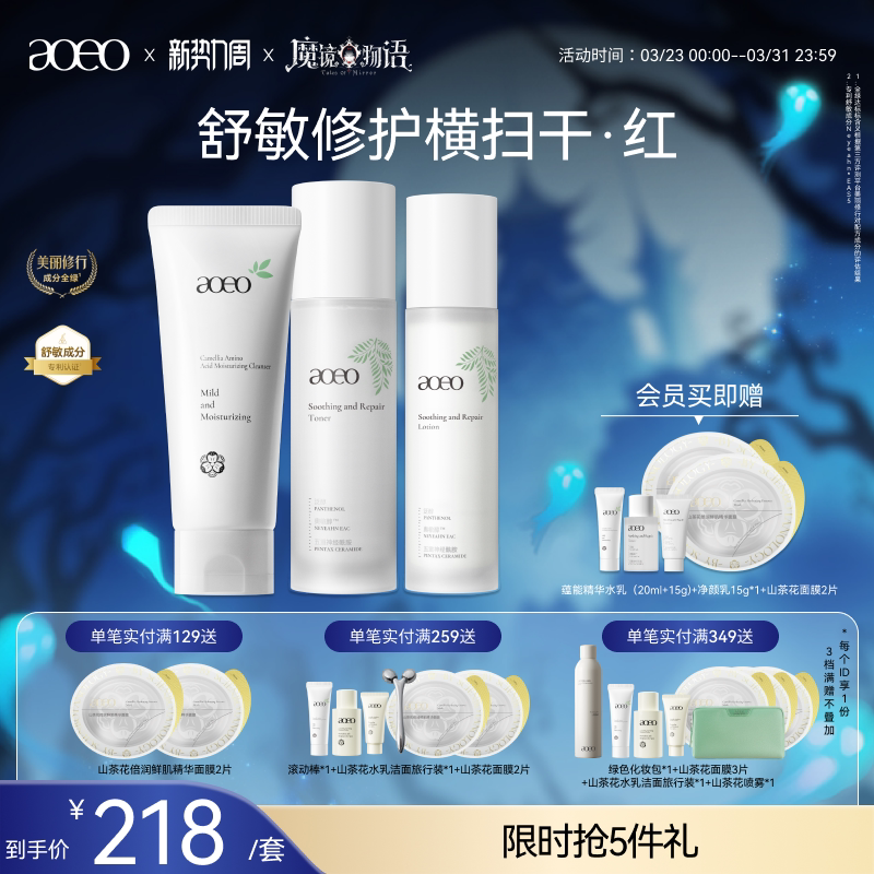 AOEO蕴能舒缓水乳套装补水保湿急速褪红修护屏障干皮敏