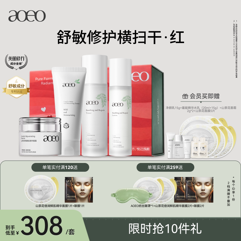 AOEO蕴能舒缓水乳套装补水保湿急速褪红修护屏障干皮敏