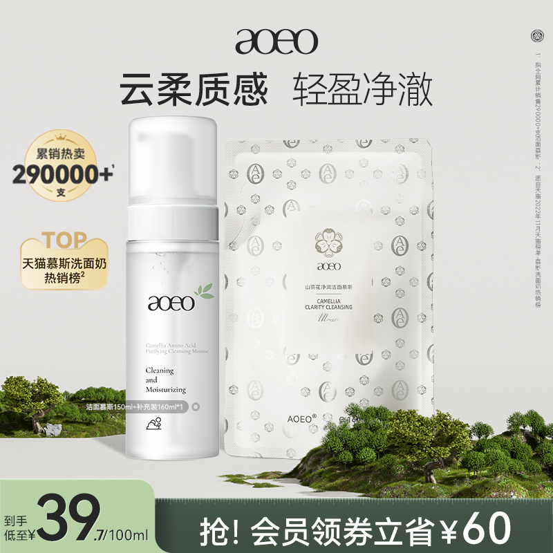 AOEO山茶花慕斯洗面奶氨基酸深层清洁毛孔泡沫洁面温和男女士正品