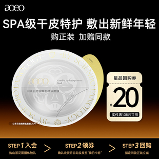 aoeo山茶花倍润舒缓精华贴片面膜1片 U先入仓