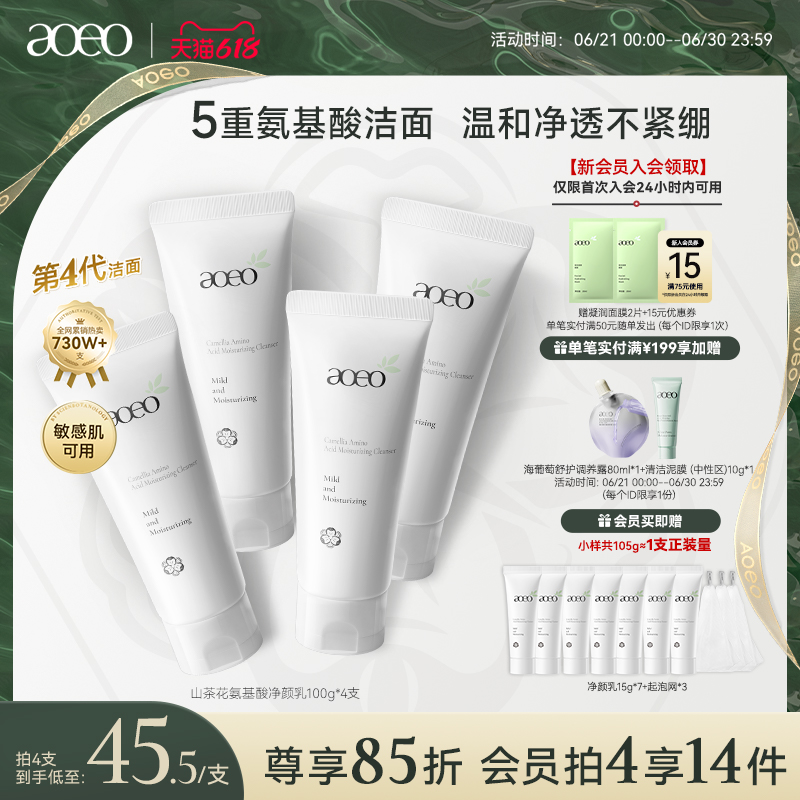 【镇店TOP款洁面】AOEO山茶花五重氨基酸洗面奶深层清洁控油保湿