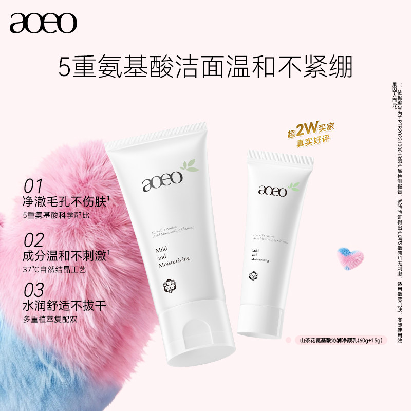 【百亿补贴】AOEO山茶花氨基酸洗面奶温和敏感肌可用官方正品 - AOEO旗舰店出品