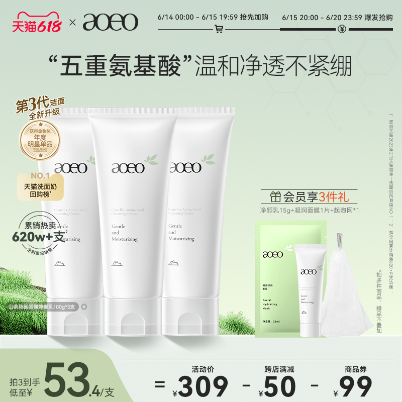 【618立即抢购】AOEO山茶花氨基酸洗面奶洁面深层清洁毛孔温和