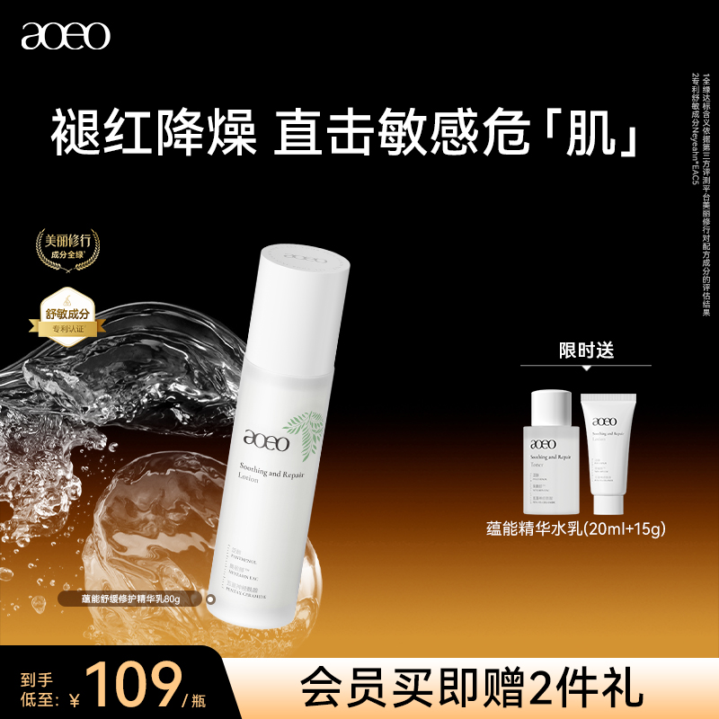 AOEO舒缓蕴能修护精华高效肌肤