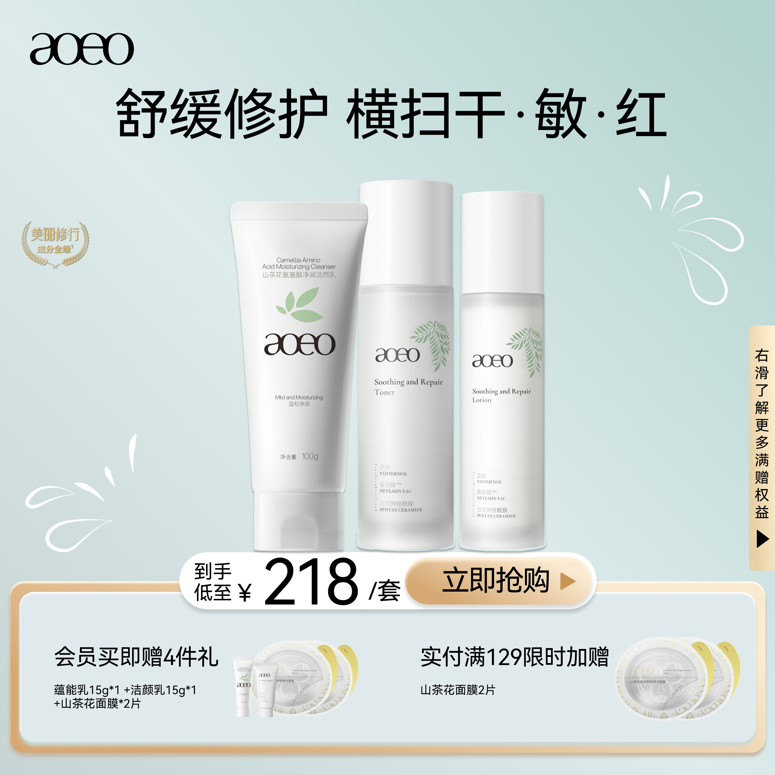 AOEO蕴能舒缓水乳套装补水保湿急速褪红修护屏障干皮敏