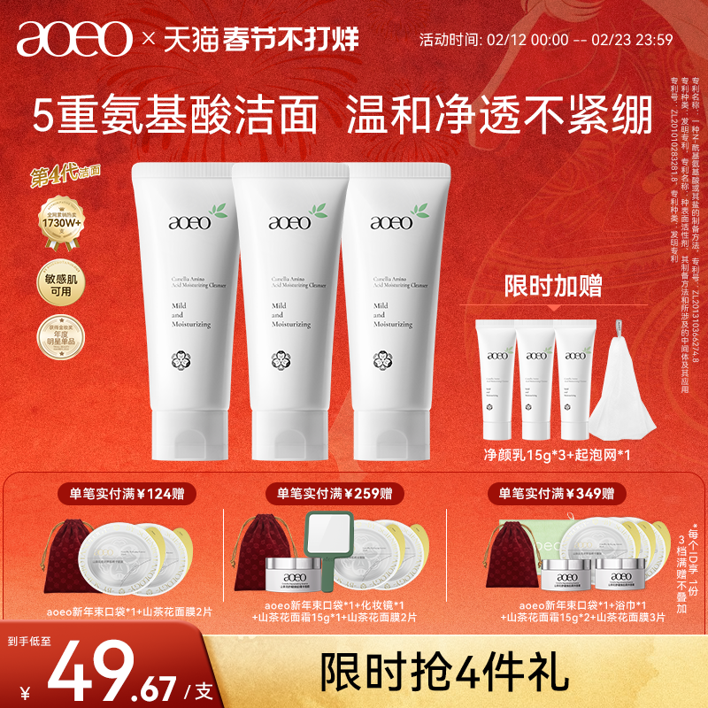AOEO山茶花氨基酸温和控油敏感肌洗面奶深层清洁泡沫绵密洁面乳