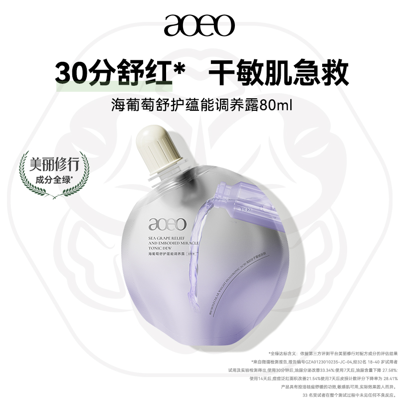 AOEO过敏肌舒缓修护爽肤水