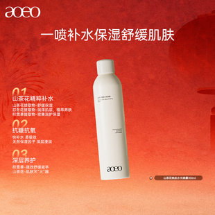 AOEO山茶花焕肌水光喷雾妆前补水保湿舒缓