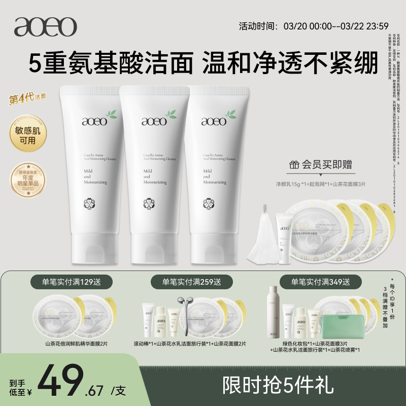 AOEO山茶花氨基酸温和控油敏感肌洗面奶深层清洁泡沫绵密洁面乳