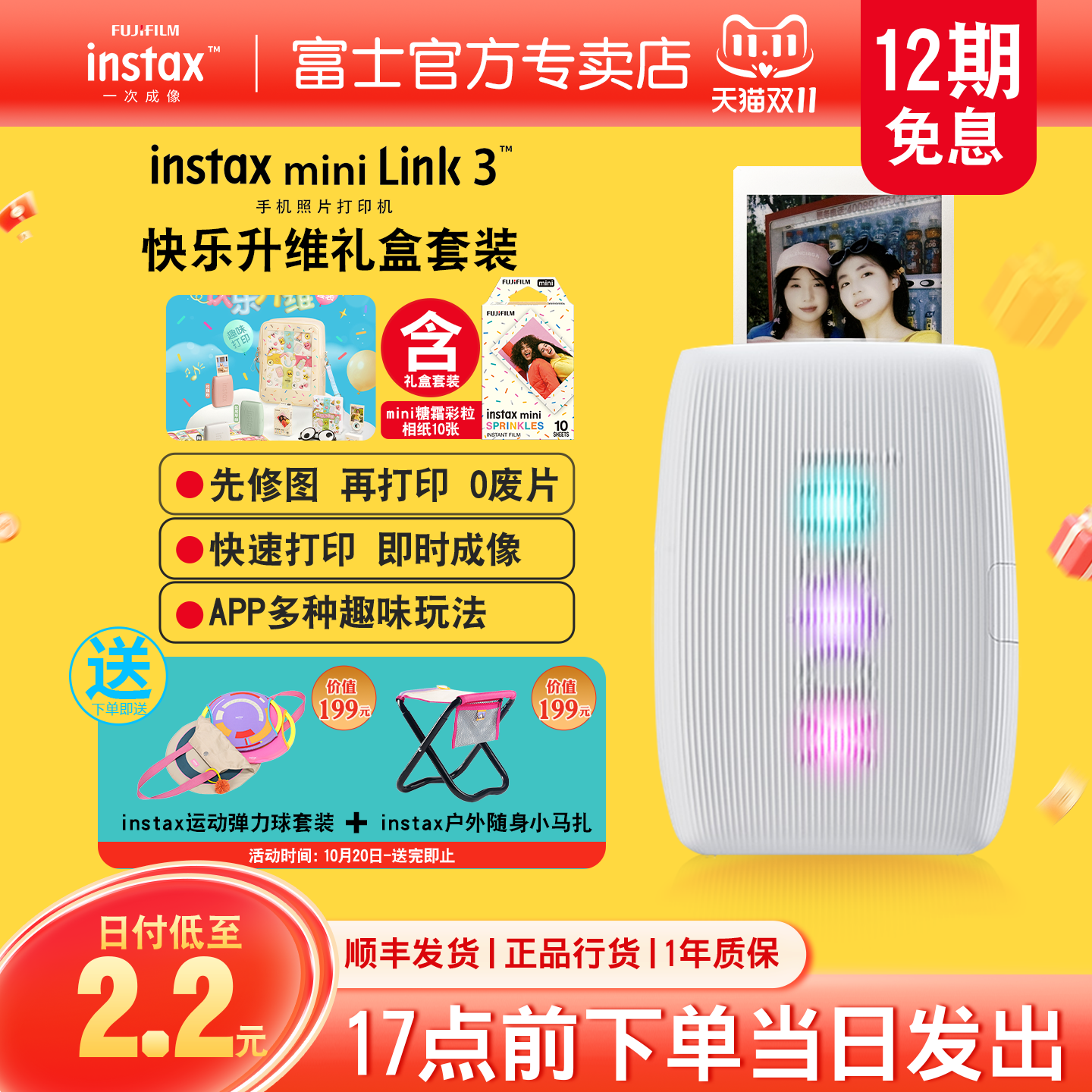 【12期免息】富士instax打印机mini link3手机照片打印机立拍立得手机无线迷你便携式口袋相片打印机礼物