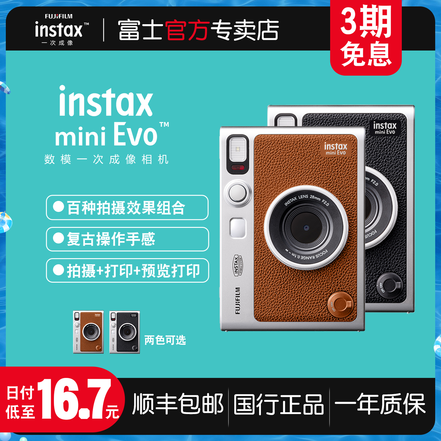 3期免息富士instax mini EVO一次成像立拍立得相机手