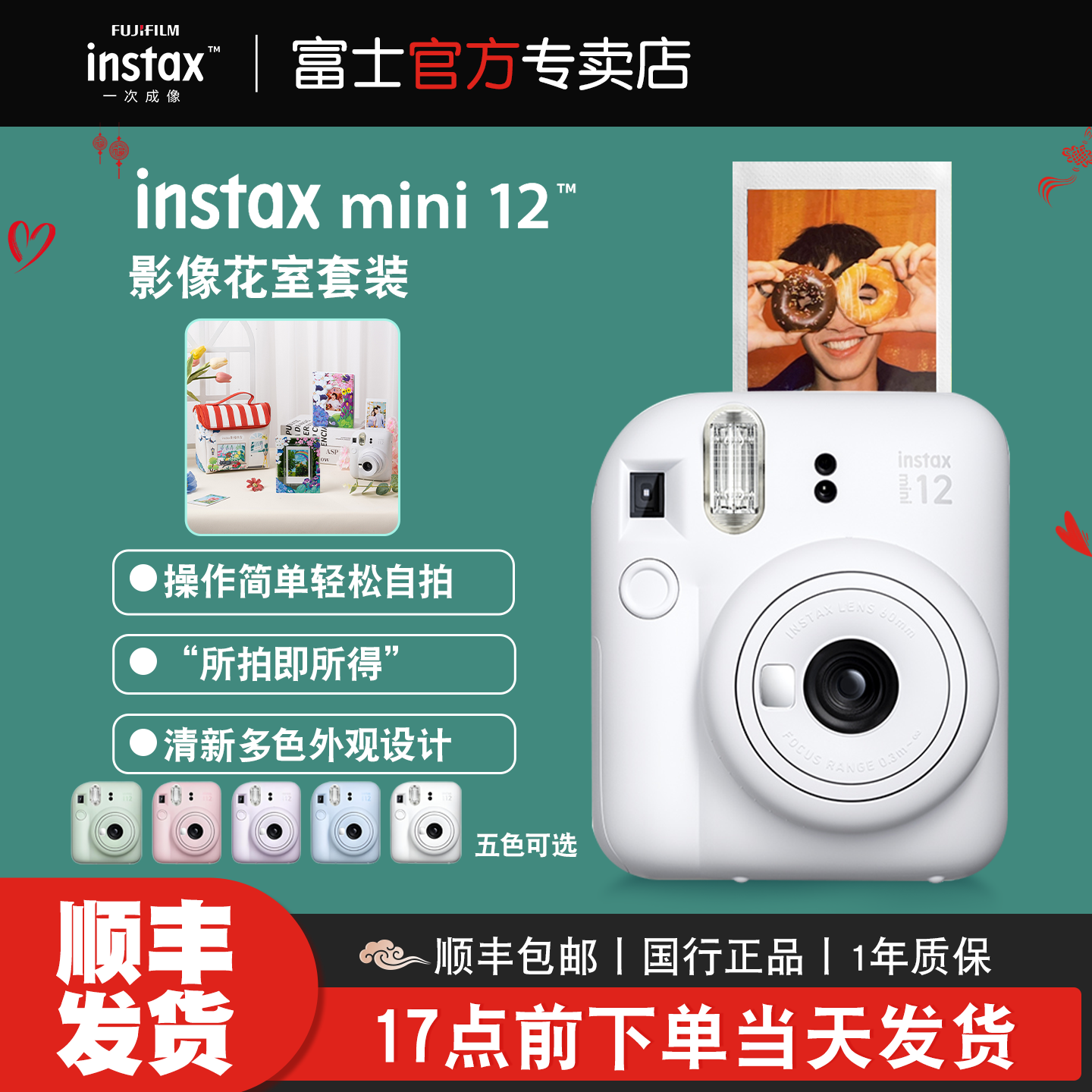 富士一次成像mini12立拍立得相机男女学生礼物自带美颜相机