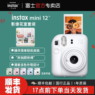 富士一次成像mini12立拍立得相机男女学生礼物自带美颜相机