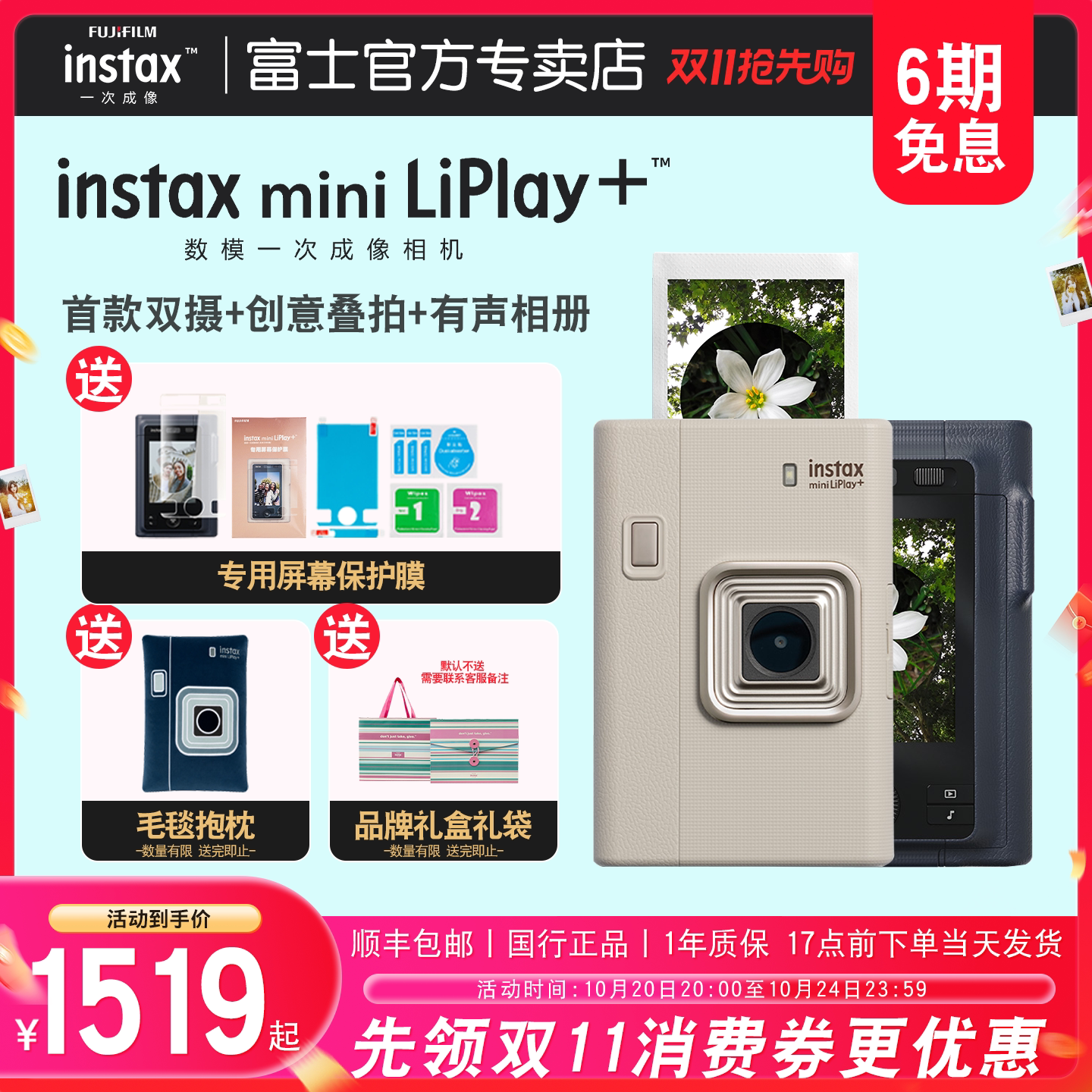 6期免息 富士立拍立得instax mini Liplay+数模
