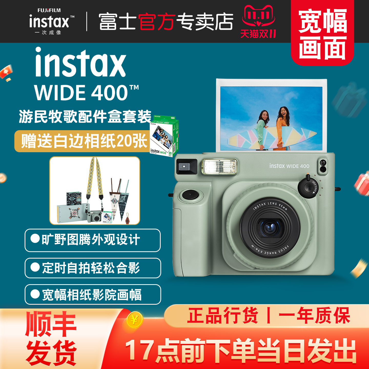 富士instax立拍立得宽幅WIDE400
