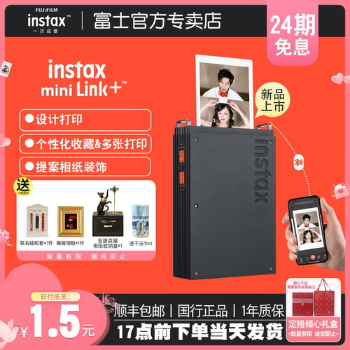 富士link+拍立得手机照片打印机