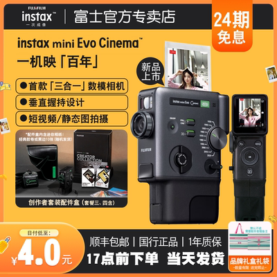 24期免息 富士instax三合一数模相机mini EVO Cinema相机生日礼物