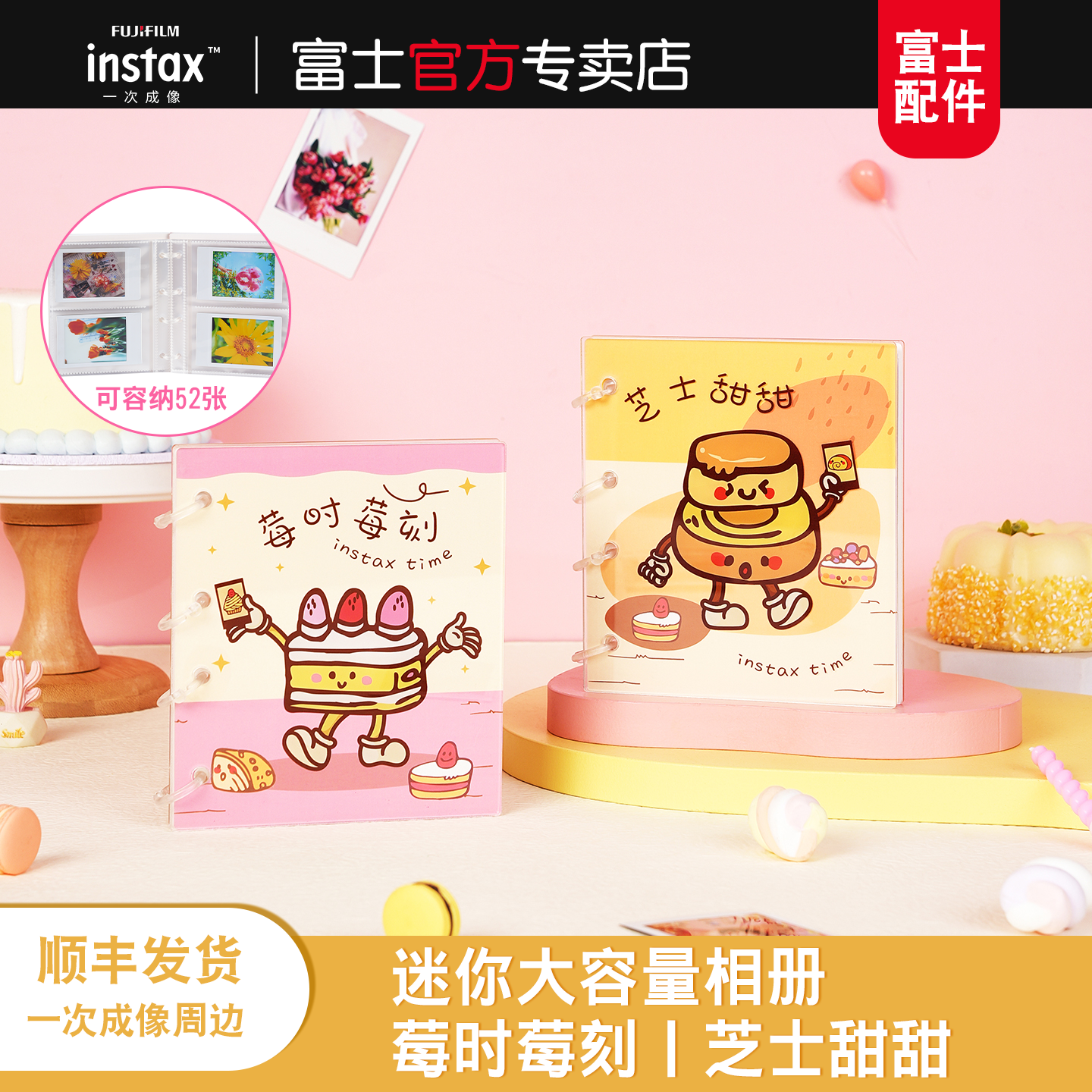 Fujifilm/富士instax一次成像正品迷你大容量相册莓时莓刻 芝士甜甜原装拍立得相册包收纳本册插页影集纪念册