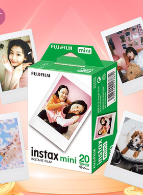 富士 instax 拍立得相纸mini拍立得相机通用花边相纸白边双包相纸
