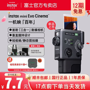 【12期免息】Fujifilm/富士instax三合一数模相机mini EVO Cinema