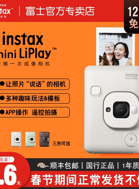 【12期免息】富士instax mini LiPlay一次成像立拍立得相机礼物