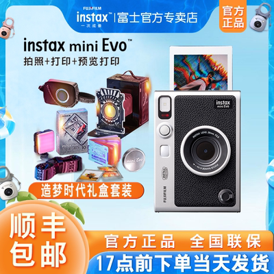 富士立拍立得一次成像mini Evo数模相机礼盒套装造梦时代花边相纸