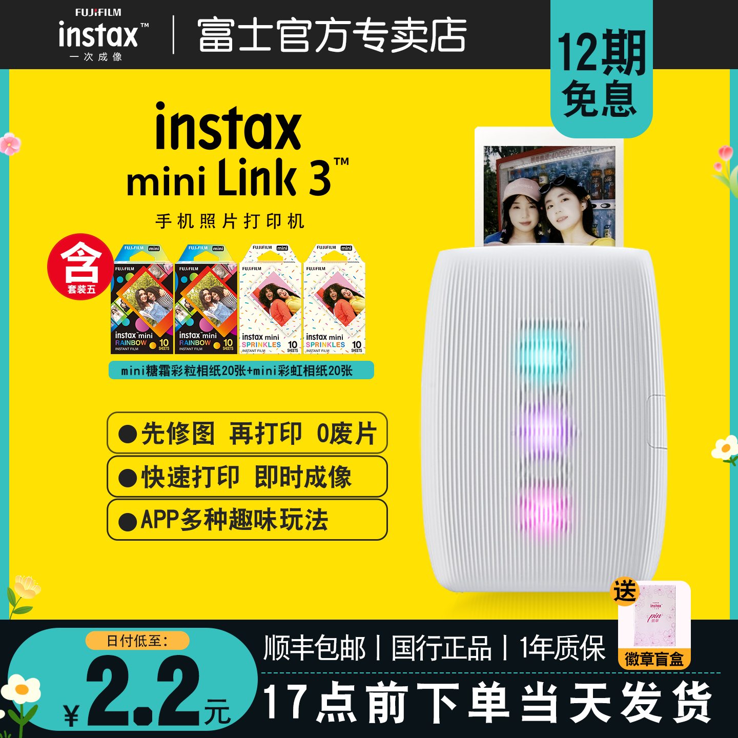 【12期免息】富士instax打印机mini link3手机照片打印机立拍立得手机无线迷你便携式口袋相片打印机礼物