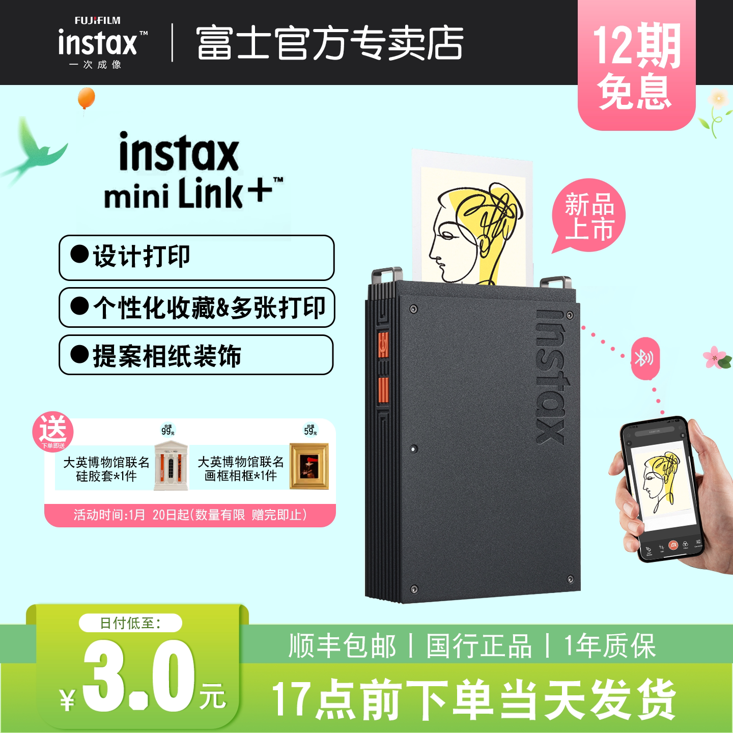 【12期免息】富士instax打印机mini link+手机照片打印机迷你便携口袋相片打印机送礼礼物