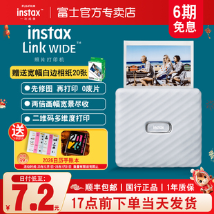 wide link 富士instax 一次成像宽幅照片打印机手机照片打印机无线打印立拍立得相纸礼盒礼物 6期免息