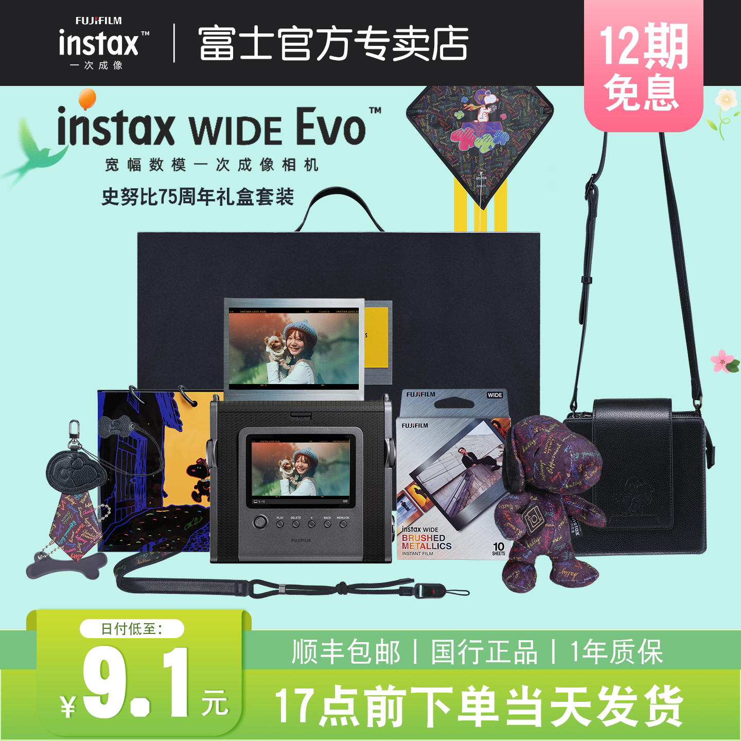 12期免息富士instax WIDE Evo立拍立得数模相机史努