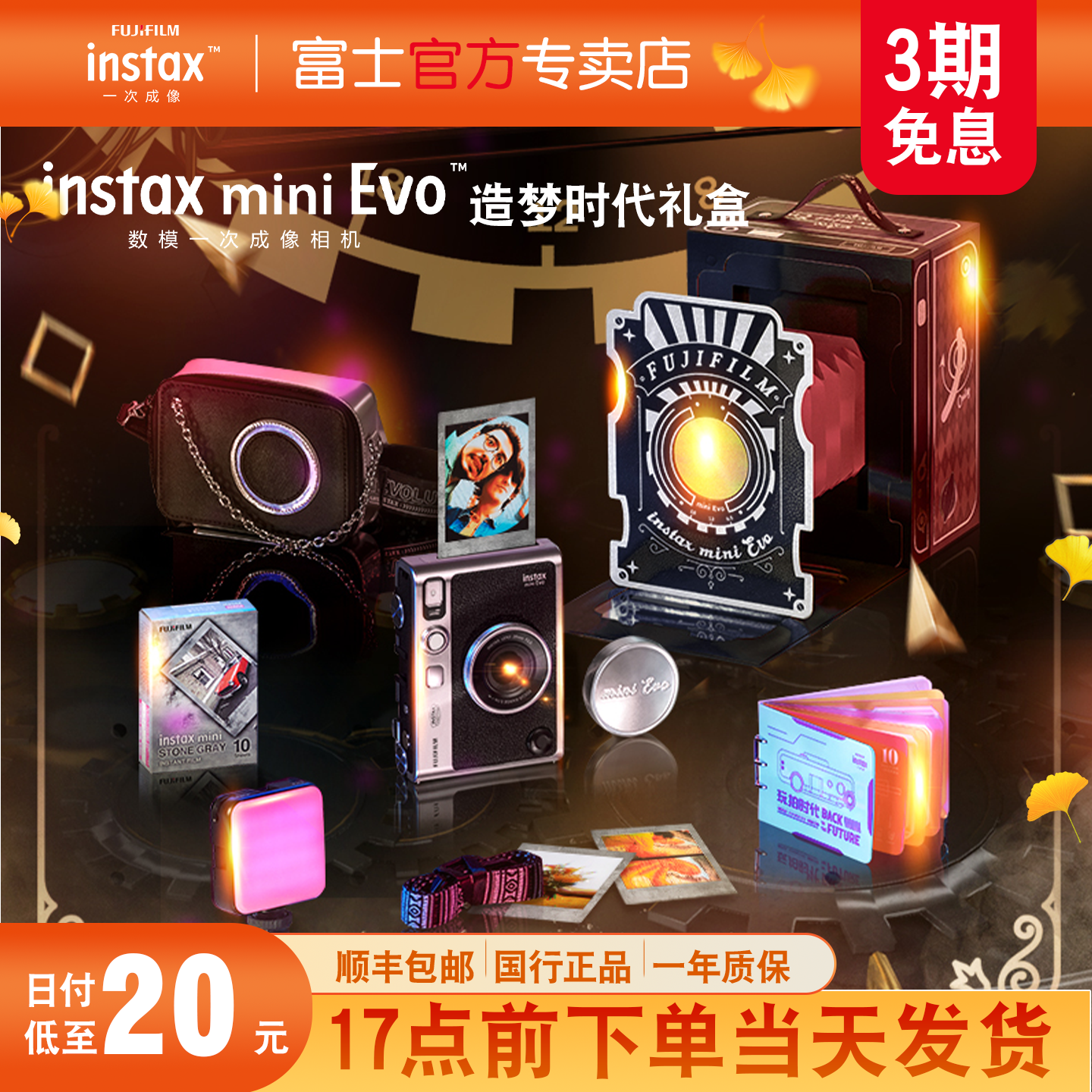 【3期免息】富士立拍立得一次成像miniEvo相机造梦时代礼盒礼物