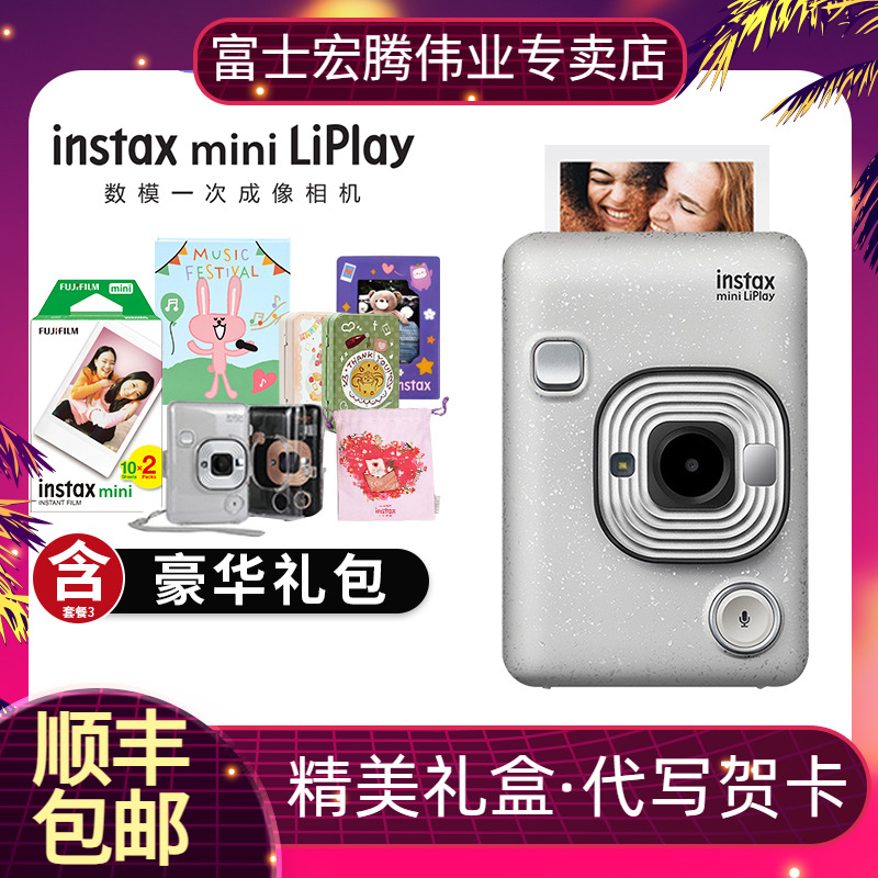 富士instax mini LiPlay一次成像数码相机立拍立得手机照片打印机 数码相机/单反相机/摄像机 一次成像 原图主图