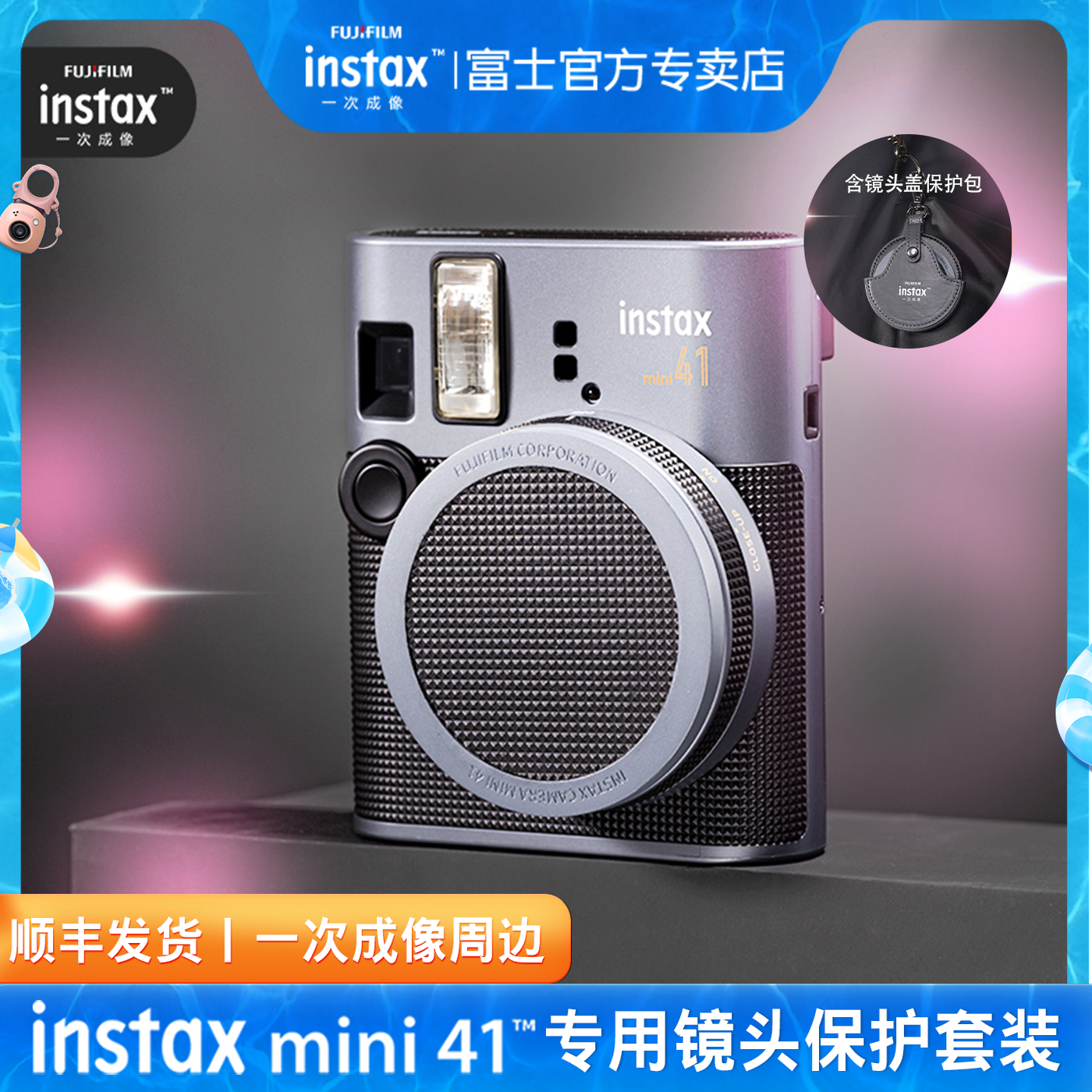 富士拍立得相机instax mini41一世风靡之摩登风华复古造型镜头盖+镜头盖保护包