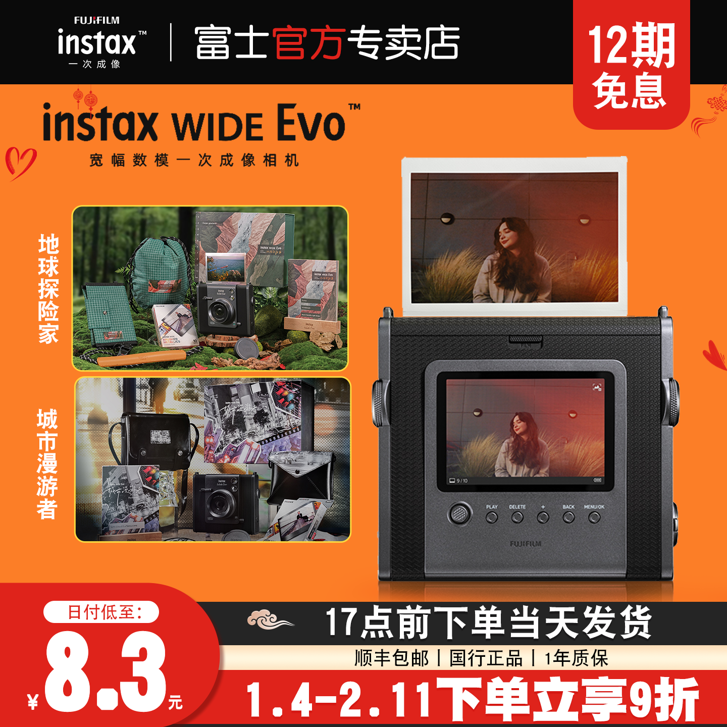 12期免息富士instax WIDE Evo 立拍立得宽幅一次成