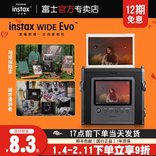 12期免息富士instax WIDE Evo 立拍立得宽幅一次成像数模相机礼盒