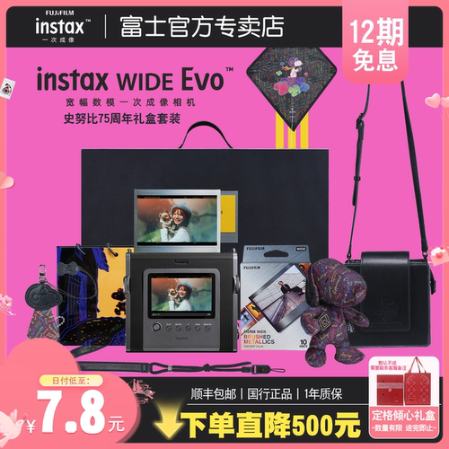 富士instaxWIDEEvo史努比礼盒