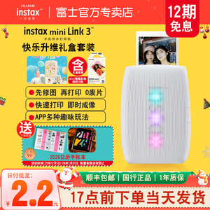 【12期免息】富士instax打印机mini link3手机照片打印机立拍立得手机无线迷你便携式口袋相片打印机礼物