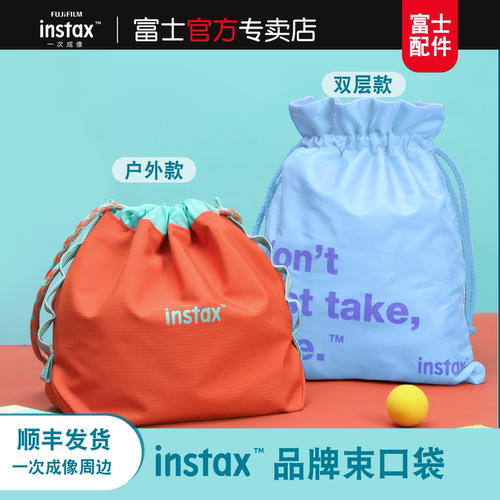 Fujifilm/富士instax一次成像正品原装立拍立得通用束口袋