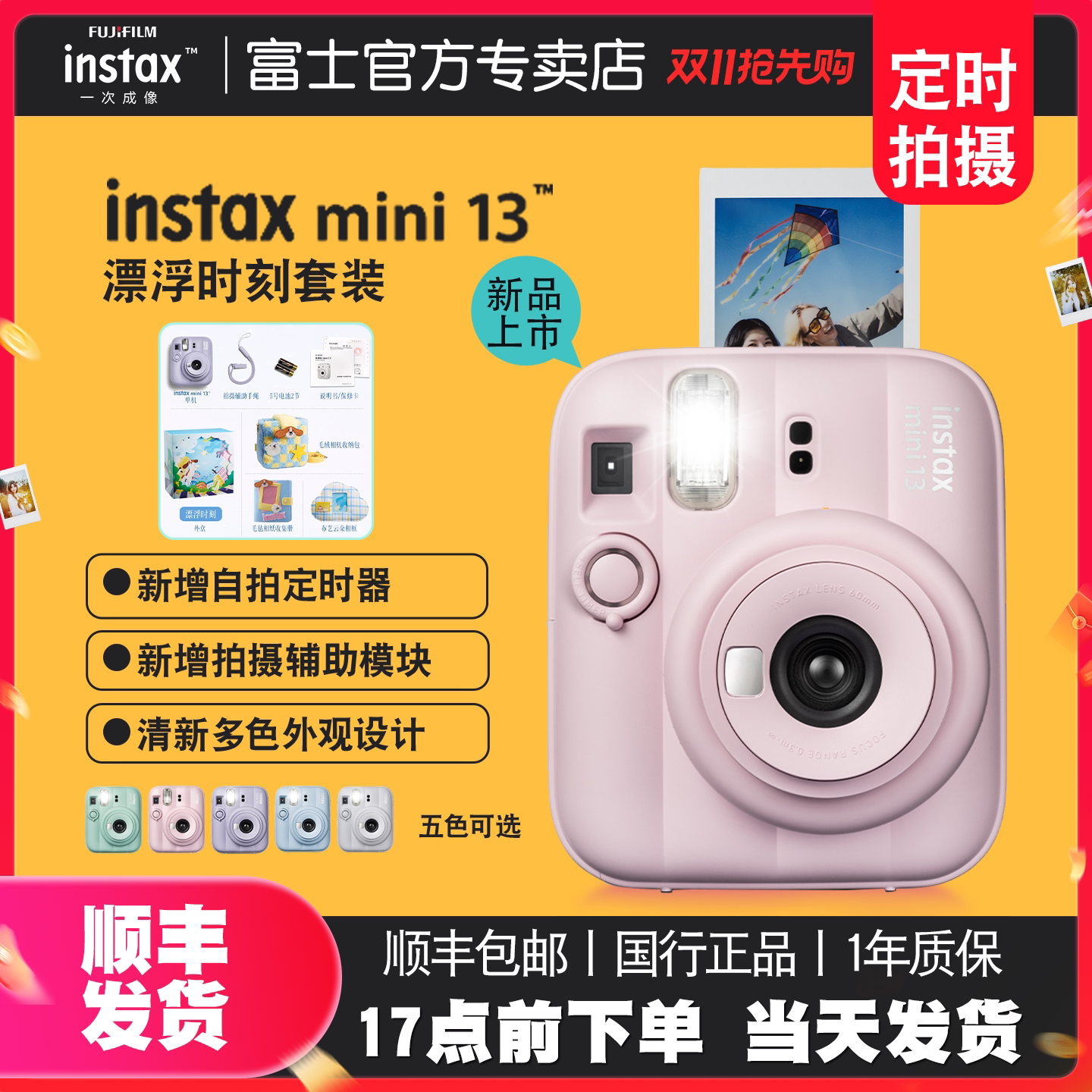 富士instax一次成像mini13立拍立得相机男女学生生日礼物