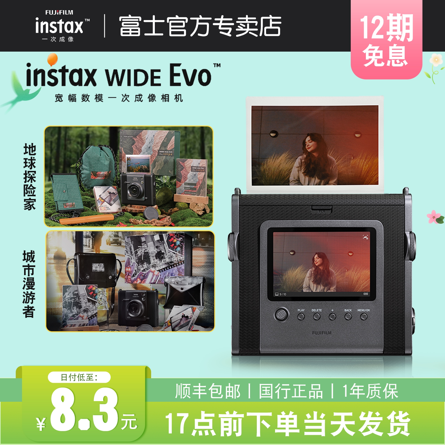 12期免息富士instax WIDE Evo 立拍立得宽幅一次成