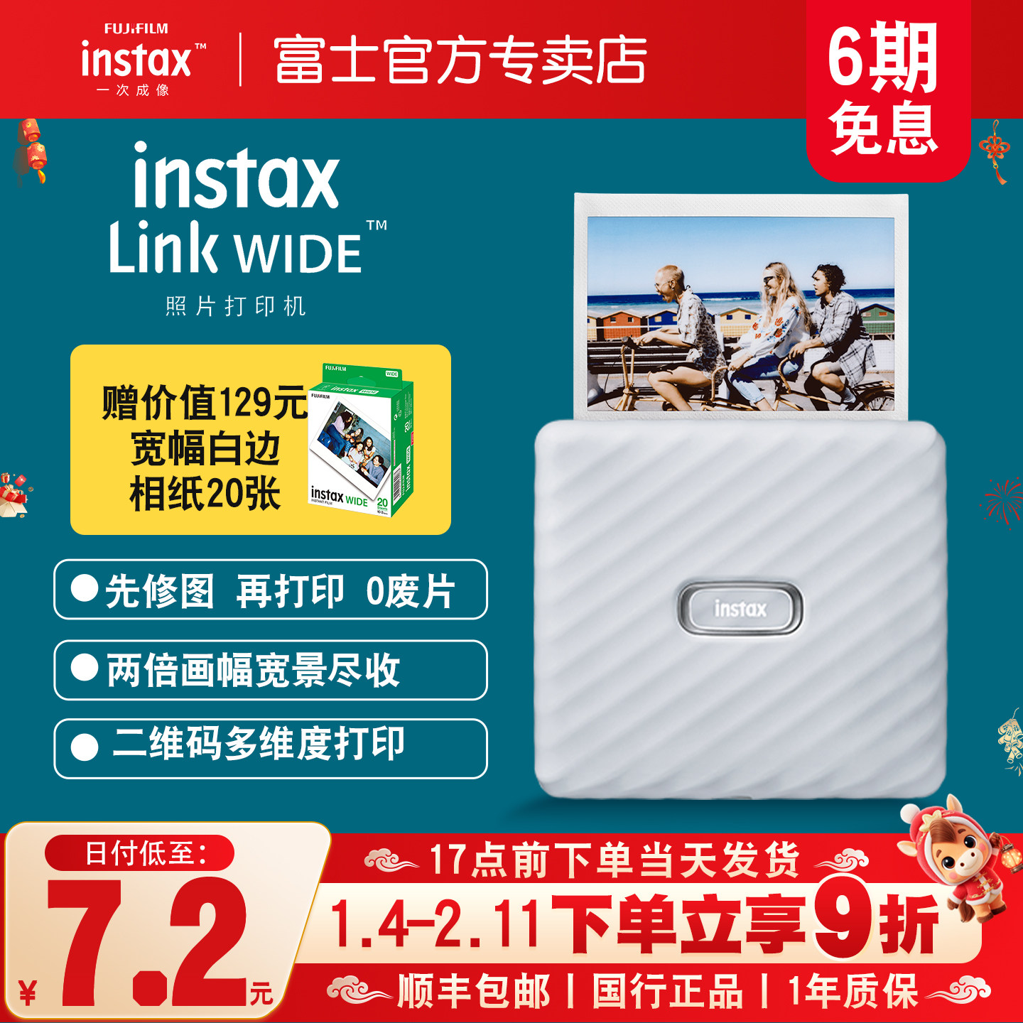【6期免息】富士instax link wide 一次成像宽幅照片打印机手机照片打印机无线打印立拍立得相纸礼盒礼物