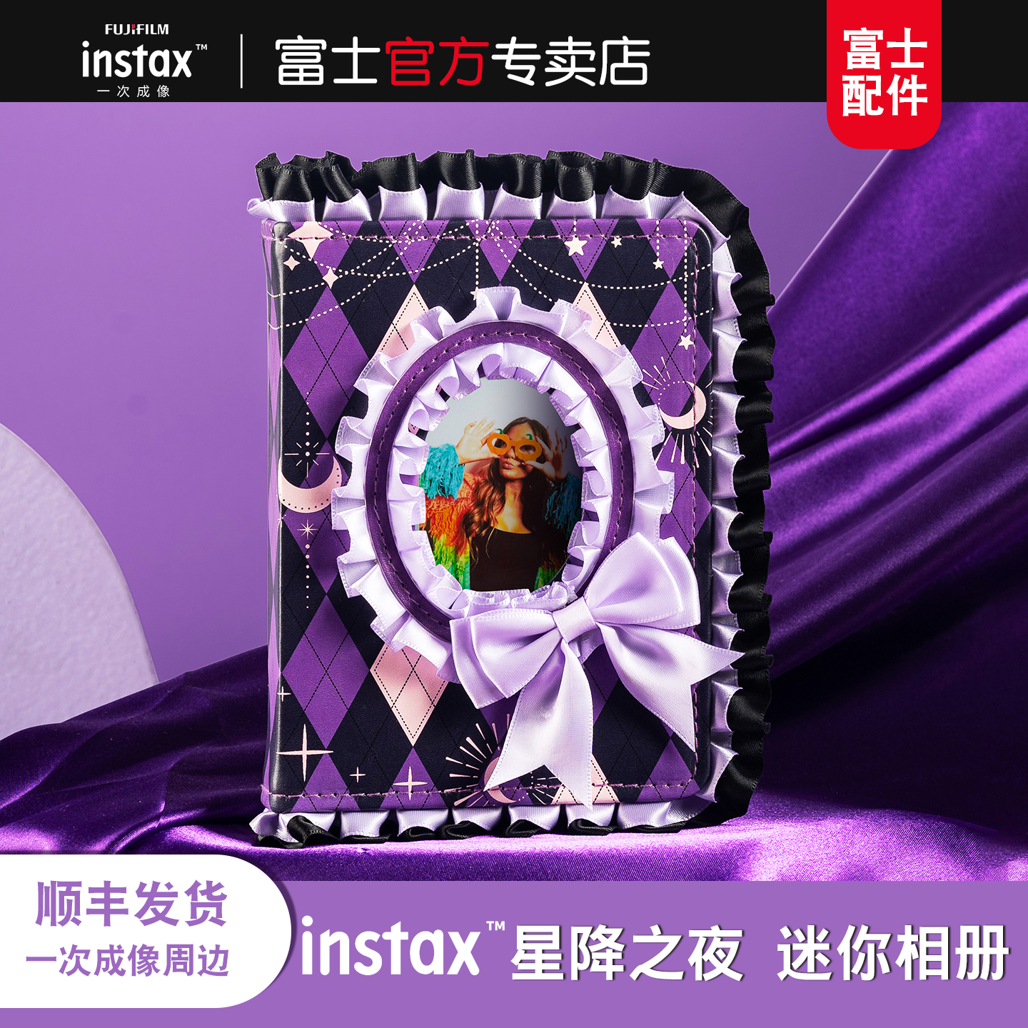 Fujifilm/富士instax一次成像正品便携迷你相册星降之夜原装拍立得相册包收纳本册插页相册影集纪念册