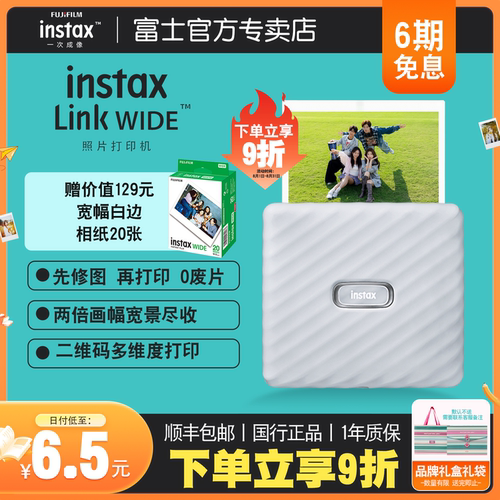 Fujifilm/富士打印机小型无线