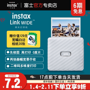 【6期免息】富士instax link wide 一次成像宽幅照片打印机手机照片打印机无线打印立拍立得相纸礼盒礼物
