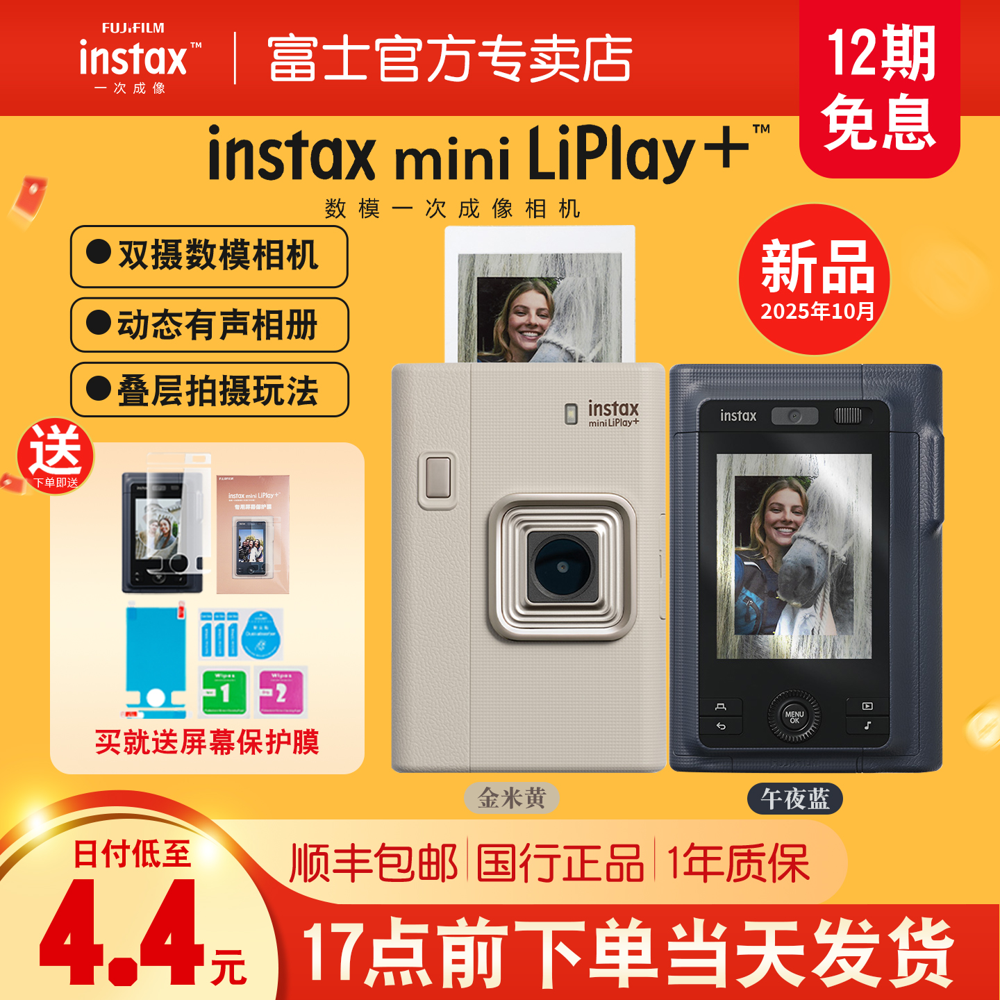 12期免息Fujifilm/富士立拍立得instax mini Liplay+数模一体相机