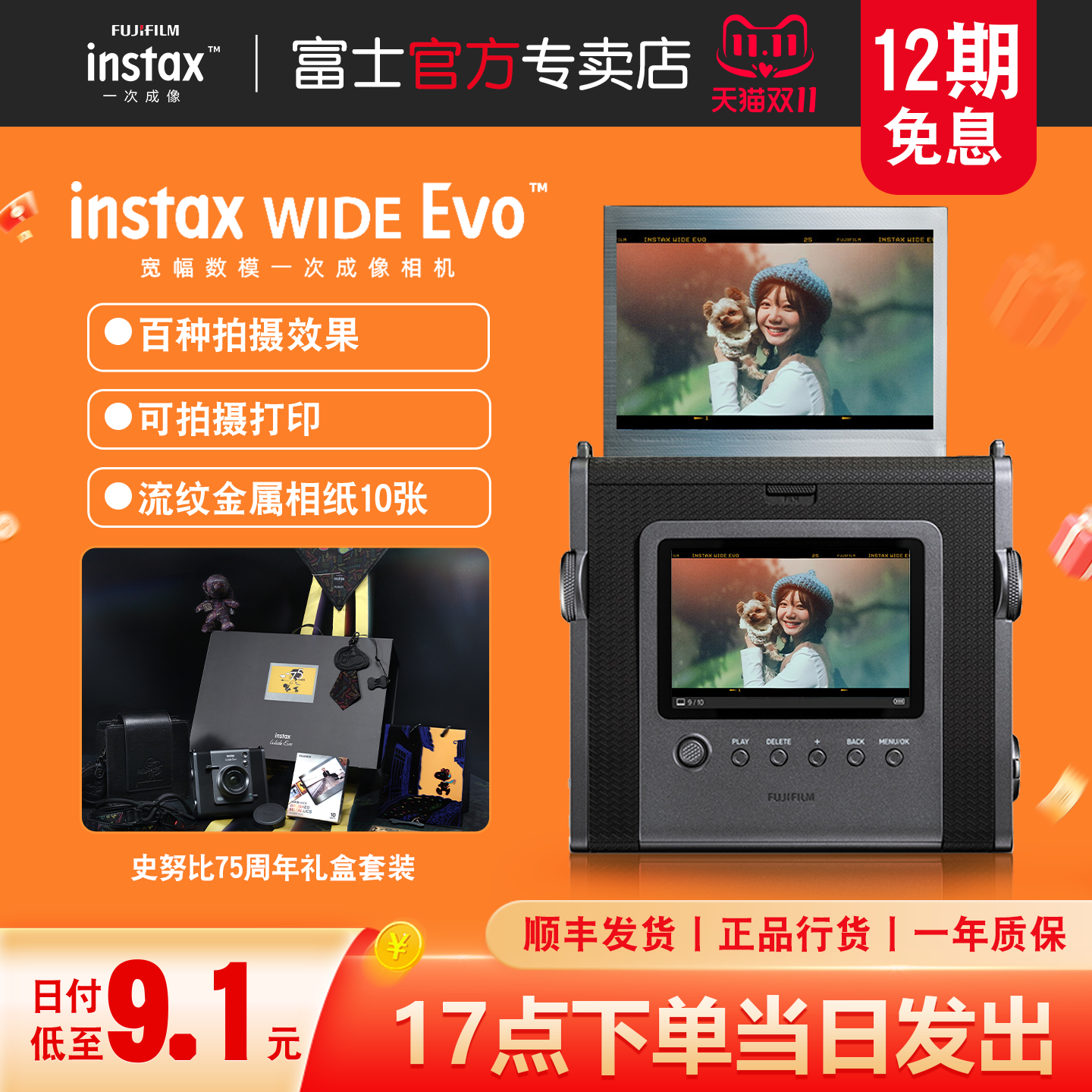 富士instaxWIDEEvo史努比礼盒