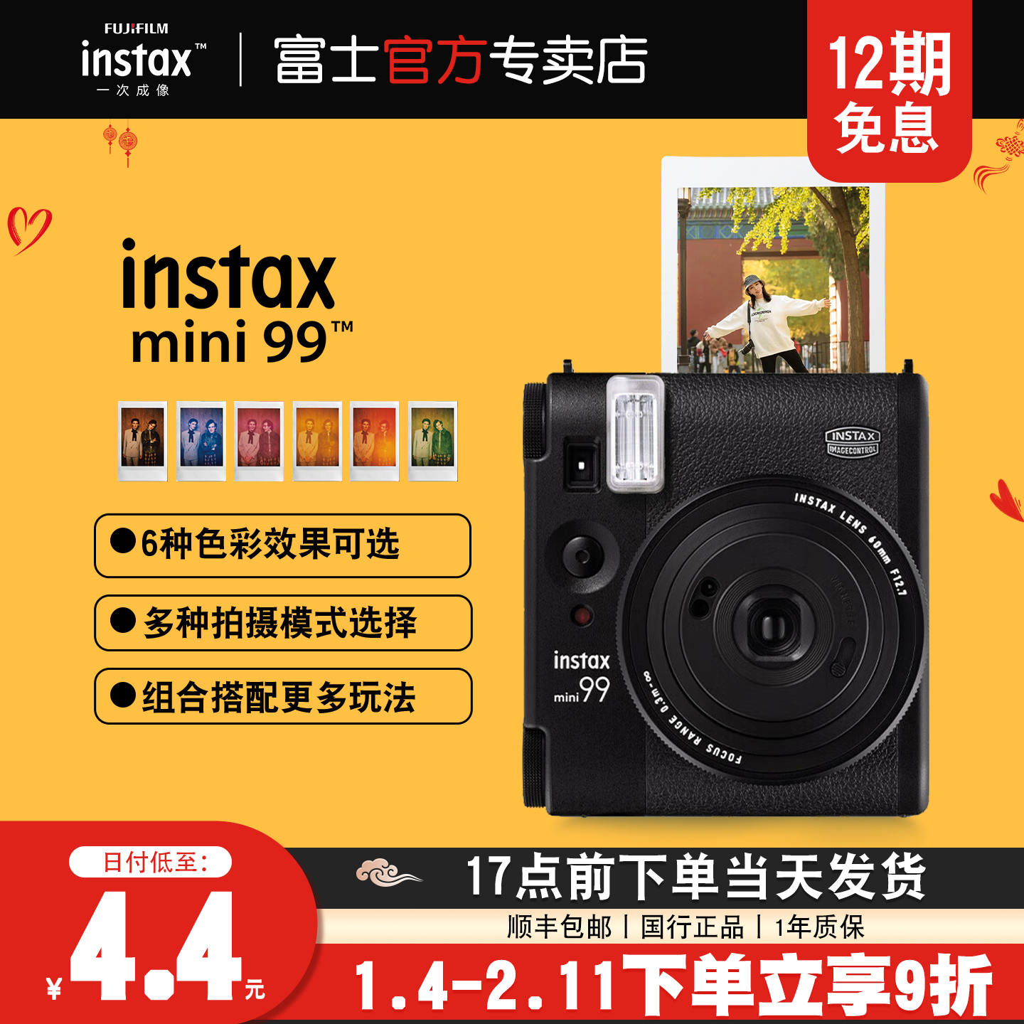 【12期免息】富士instax立拍立得mini99相机一次成像9