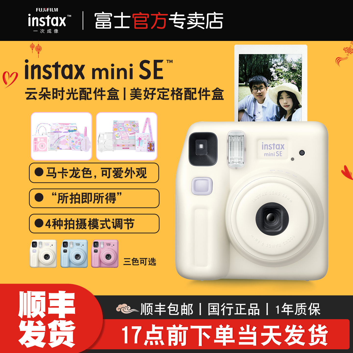 富士instax立拍立得miniSE相机一次成像学生入门配件盒迷